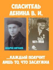 Лох - это судьба!. Андрей Ангелов