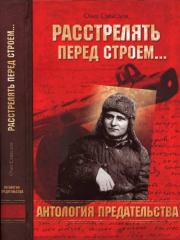 Расстрелять перед строем…. Олег Сергеевич Смыслов