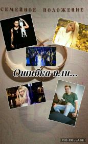 Ошибка или...(СИ). Sonya Ivanova