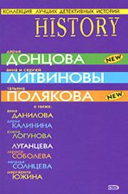 Коллекция лучших детективных историй 2008. Дарья Аркадьевна Донцова