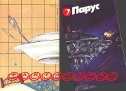 Фантастика. Журнал "Парус"  [компиляция]. Евгений Юрьевич Лукин