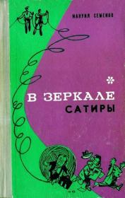 Книга - На кордонах.  Мануил Григорьевич Семенов  - прочитать полностью в библиотеке КнигаГо