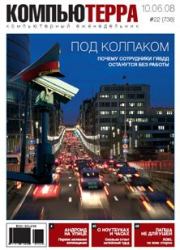Журнал «Компьютерра» № 738.  Журнал «Компьютерра»