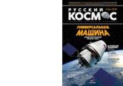 Книга - Русский космос 2020 №06.   Журнал «Русский космос»  - прочитать полностью в библиотеке КнигаГо