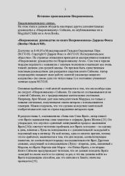 Истинное происхождение Некрономикона, часть 1. Автор Неизвестен