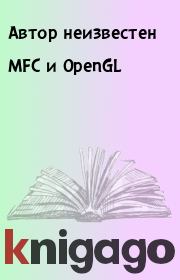 MFC и OpenGL. Юрий Иовлев