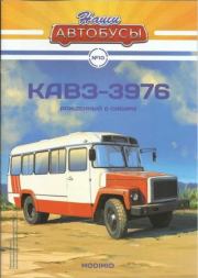 Книга - КаВЗ-3976.   журнал «Наши автобусы»  - прочитать полностью в библиотеке КнигаГо