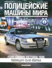 Ford Crown Victoria 1998.  журнал Полицейские машины мира