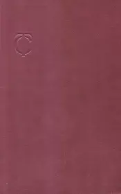 Товарный словарь. Том 2: Волокна текстильные - Зюйдвестка. Коллектив авторов -- Словари, Учебники, Пособия, Энциклопедии