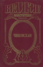 Черный Волк. Тенгери, сын Черного Волка. Курт Давид