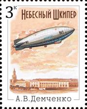 Небесный шкипер. Антон Витальевич Демченко