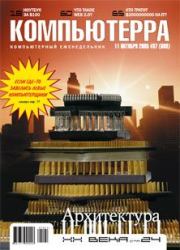 Журнал «Компьютерра» №37.  Журнал «Компьютерра»
