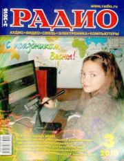 Радио 2010 03.  Журнал «Радио»