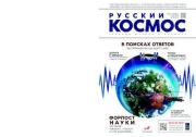Русский космос 2020 №08.  Журнал «Русский космос»