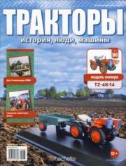 TZ-4K-14.  журнал Тракторы: история, люди, машины