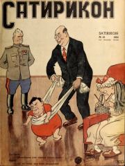 Сатирикон 1953 №21.  журнал «Сатирикон»