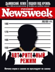 Русский Newsweek №40 (307), 27 сентября - 3 октября 2010 года . Автор неизвестен