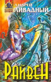 Деметра. Андрей Львович Ливадный