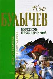 Книга - Гай-до.  Кир Булычев  - прочитать полностью в библиотеке КнигаГо