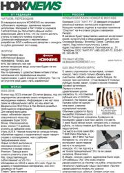 НОЖNEWS #8.  NOZHRU