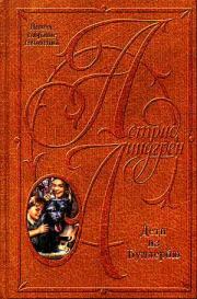 Книга - Самуэль Август из Севедсторпа и Ханна из Хульта.  Астрид Линдгрен  - прочитать полностью в библиотеке КнигаГо