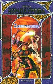 Там, за синими морями… (дилогия). Елена Кондаурова