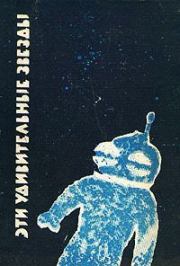 Сумасшедший электромеханик. Исаак Афанасьевич Милькин