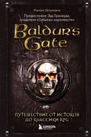 Книга - Baldur’s Gate. Путешествие от истоков до классики RPG.  Максанс Деграндель  - прочитать полностью в библиотеке КнигаГо