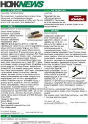 НОЖNEWS #9.  NOZHRU