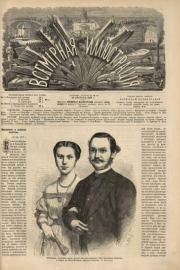 Всемирная иллюстрация, 1869 год, том 2, № 35.  журнал «Всемирная иллюстрация»