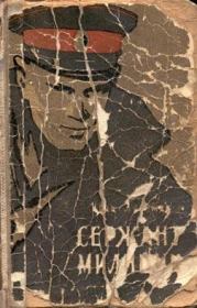 Книга - Сержант милиции 1958.  Иван Георгиевич Лазутин  - прочитать полностью в библиотеке КнигаГо