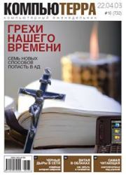 Журнал «Компьютерра» № 732.  Журнал «Компьютерра»