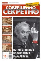 Совершенно секретно 2013 №10.  газета «Совершенно секретно»