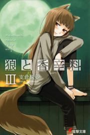 Книга - Волчица и пряности - Том 3.  Исуна Хасэкура  - прочитать полностью в библиотеке КнигаГо