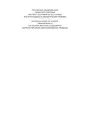 География Сибири в начале XXI века в 6ти томах. Том 5. Западная Сибирь.  Российская Академия наук