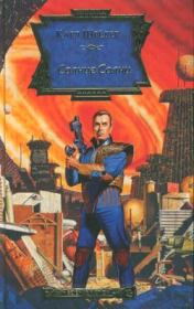 Солнце Солнц. Карл Шрёдер