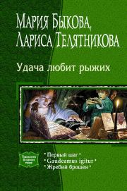 Книга - Первый шаг (главы 1-3).  Мария Быкова , Лариса Ивановна Телятникова  - прочитать полностью в библиотеке КнигаГо