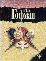 Игнац Деннер. Эрнст Теодор Амадей Гофман