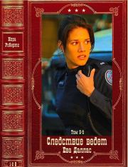 Следствие ведёт Ева Даллас-2. Компиляция. Книги 1-28. Нора Робертс