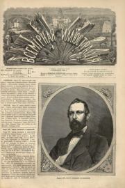 Всемирная иллюстрация, 1869 год, том 2, № 37.  журнал «Всемирная иллюстрация»