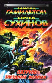 Звездный Клондайк. Сергей Стефанович Сухинов