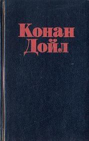 Книга - Грек переводчик.  Артур Игнатиус Конан Дойль  - прочитать полностью в библиотеке КнигаГо