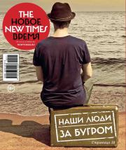 The New Times 2015-06-22 №21 (371). Евгения Марковна Альбац