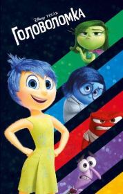 Головоломка. Сьюзан Френсис