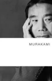 Книга - Авария на Нью-Йоркской шахте.  Харуки Мураками  - прочитать полностью в библиотеке КнигаГо