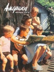Книга - Америка 1946 №08.   журнал «Америка»  - прочитать полностью в библиотеке КнигаГо