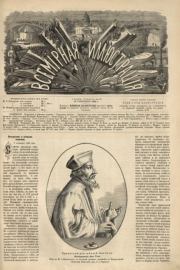 Книга - Всемирная иллюстрация, 1869 год, том 2, № 38.   журнал «Всемирная иллюстрация»  - прочитать полностью в библиотеке КнигаГо