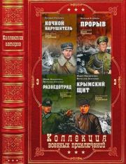 "Коллекция военных приключений. Вече-3". Компиляция. Книги 1-17. Владимир Дмитриевич Михайлов