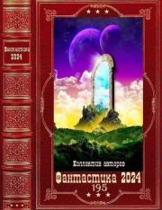 "Фантастика 2024-195". Компиляция. Книги 1-33. Вадим Юрьевич Панов