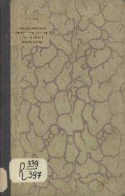 Рациональное приготовление пищевых продуктов в кулинарии. Л. Д. Грин